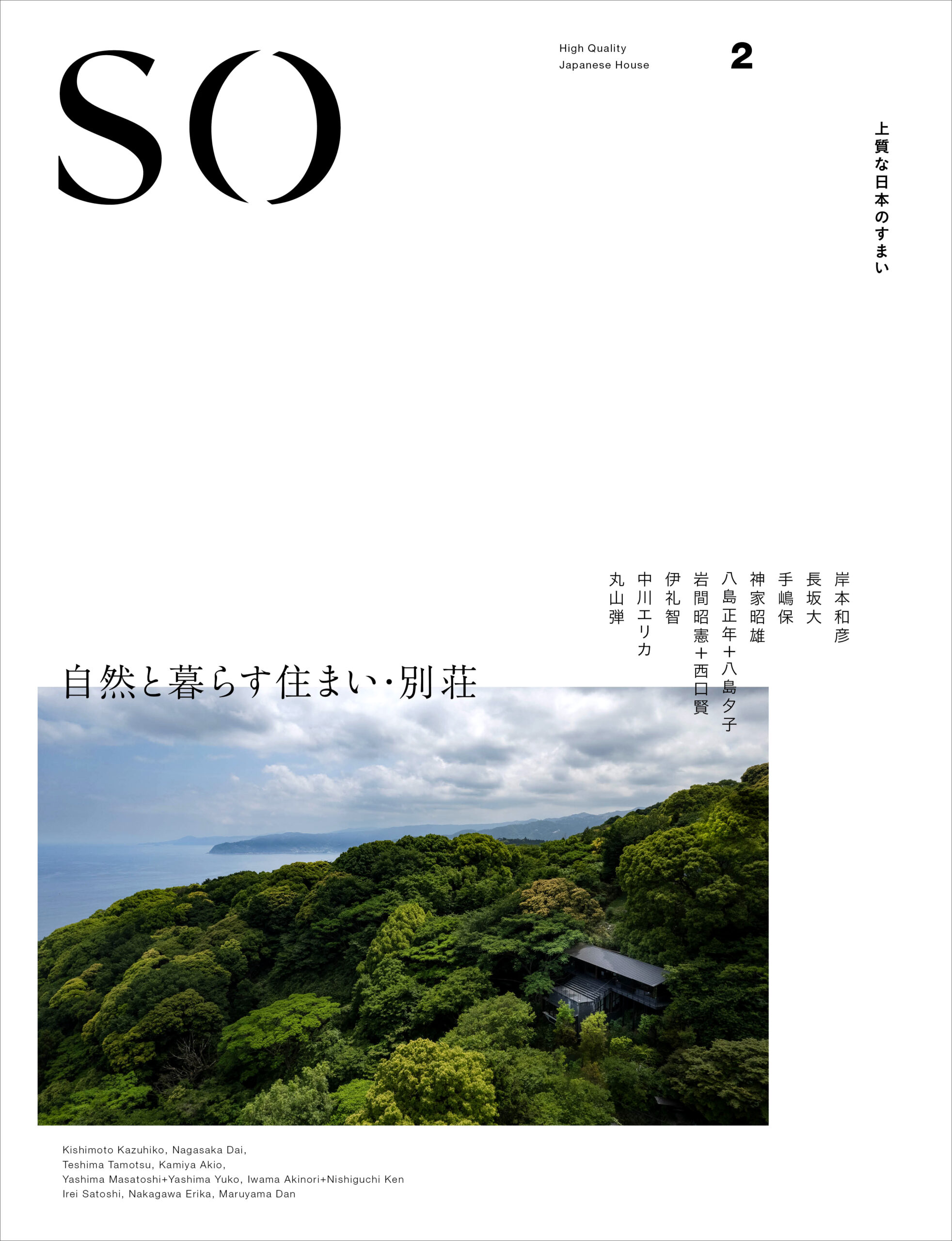 本の紹介 | 上質な日本のすまい